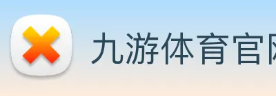 九游体育官网 logo